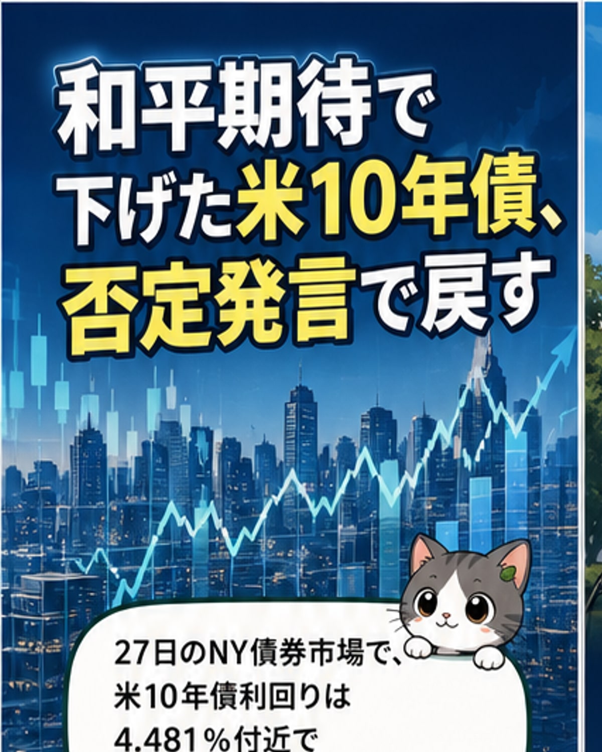 米10年債利回り、一時下げ後は横ばい