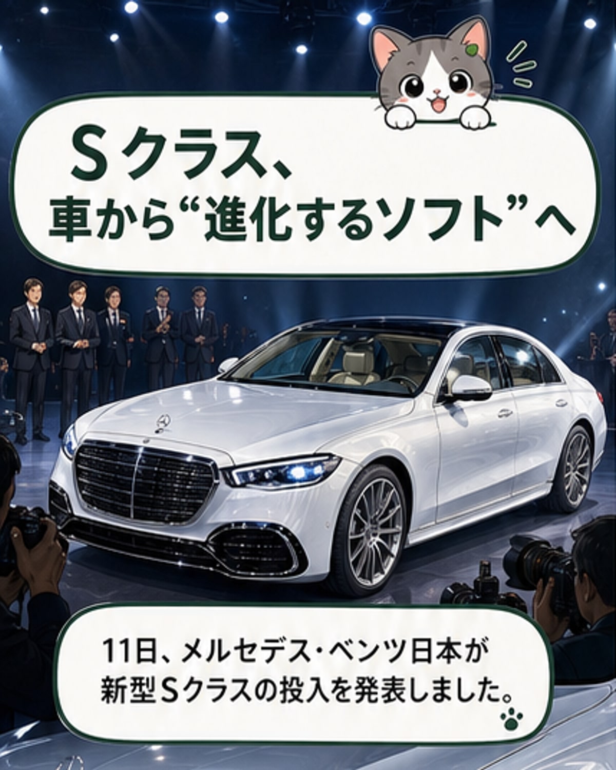 新型メルセデス・ベンツSクラスが都市の夜景を走る様子。フロントグリルとLEDライトが際立っている。