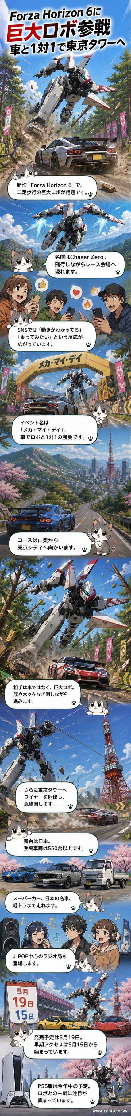 『Forza Horizon 6』のゲーム画面。巨大な二足歩行ロボット「Chaser Zero」が木々を薙ぎ倒しながらレースコースを進む。背景には東京タワーが見える。