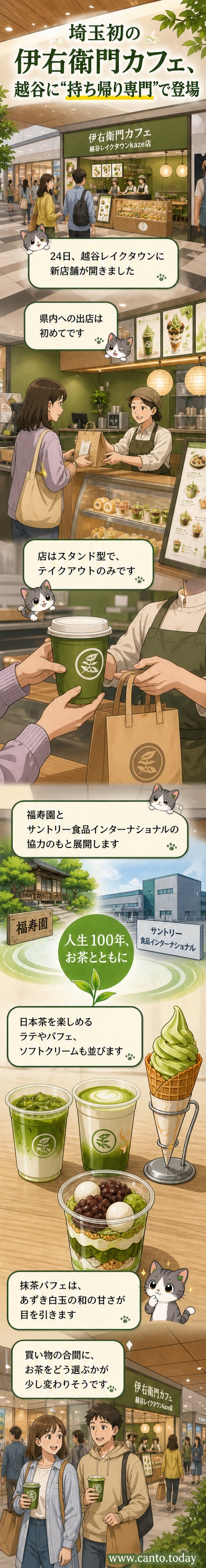 伊右衛門カフェ越谷レイクタウンkaze店の外観とメニュー。抹茶を使ったパフェやラテが並ぶテイクアウト専用のスタンド型店舗。