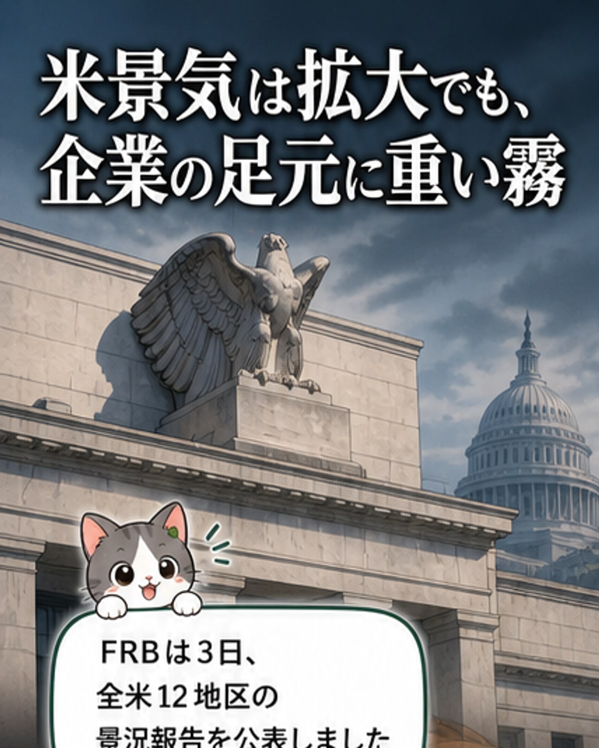 FRBのビル・ワシントンが発表したベージュブックの表紙と、原油価格の上昇を示すグラフが並ぶ。