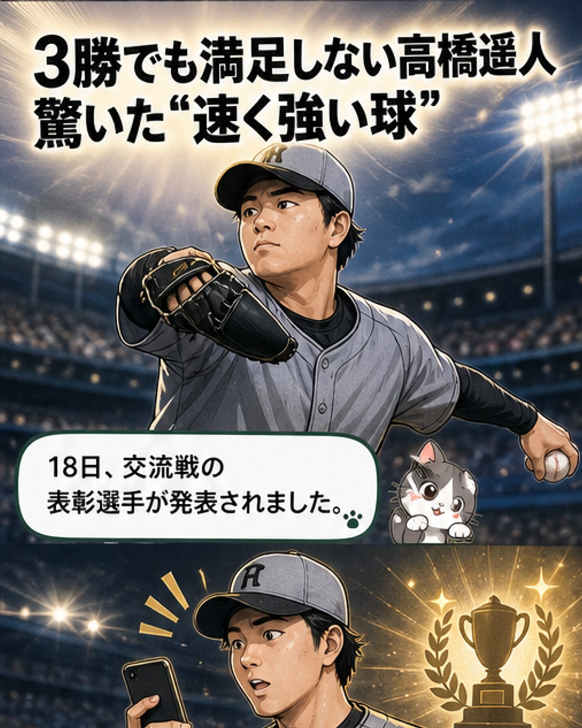 阪神・高橋遥人がマウンド上で手を上げ、チームメートと喜びを分かち合う様子。