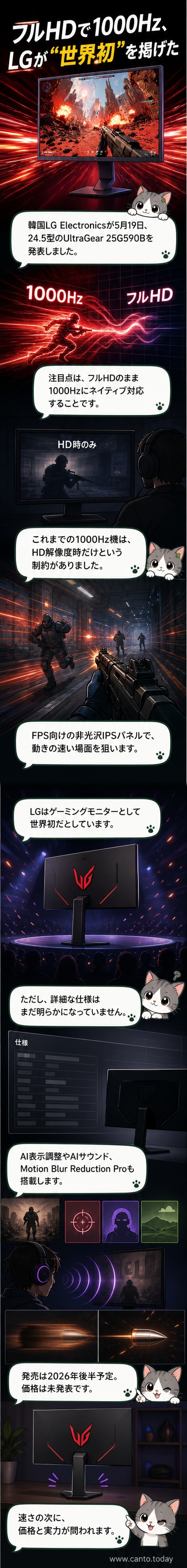 LGが発表した24.5型の黒いフレームのゲーミングモニター「LG UltraGear（25G590B）」。スタンドにブランドロゴが光る。背景は暗いゲーム風の空間。