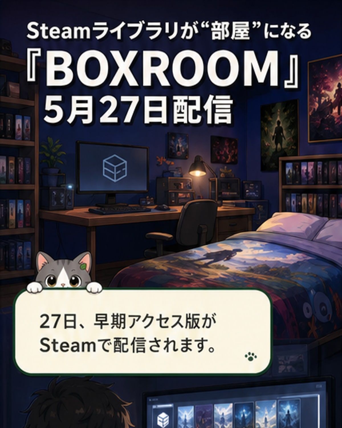 Steamのゲームで部屋を飾る『BOXROOM』