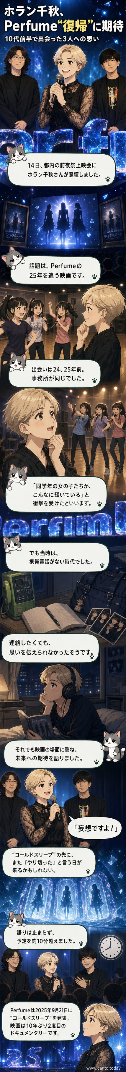 ホラン千秋が、氷で作られた「Perfume」の文字の前で笑顔でポーズを決める様子。舞台挨拶後の記念撮影。