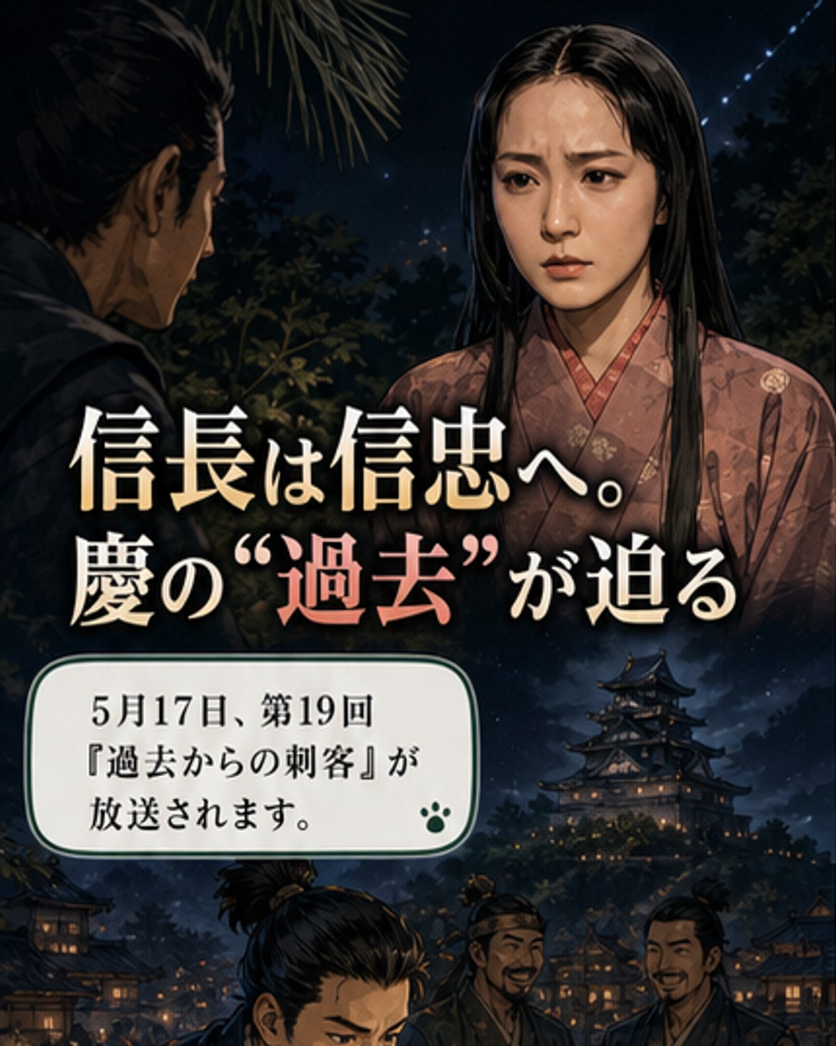 信長が家督を譲る日