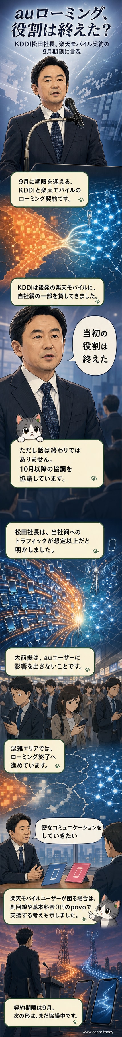 KDDIの松田浩路社長が記者会見で発言する様子。背景には「au」とロゴが見える。右側に楽天モバイルのロゴと携帯基地局のアイコンが並んでいる。