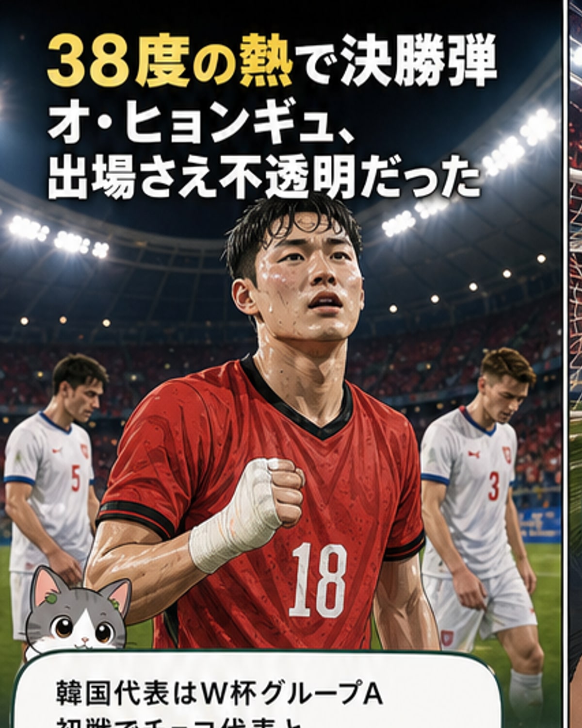 38度の高熱で決勝点