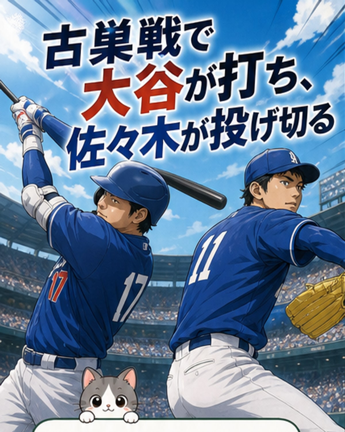 大谷3安打2打点、佐々木7回好投
