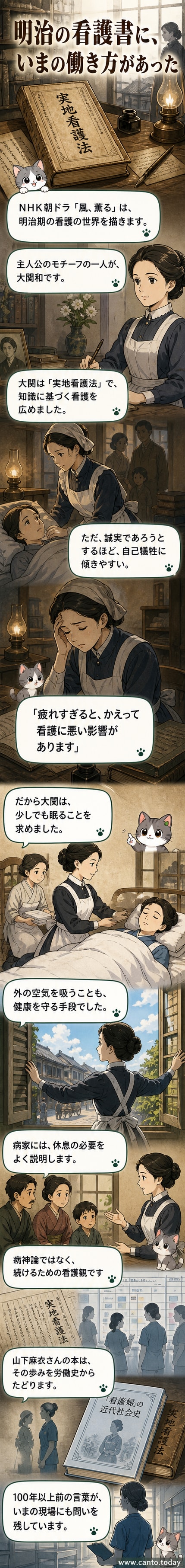 明治時代の看護師・大関和が著した『実地看護法』の表紙と、その中に記された看護観を紹介するビジュアル。