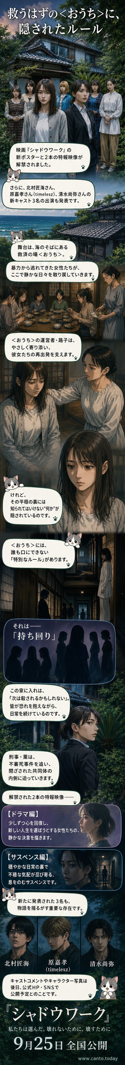 『シャドウワーク』のティザービジュアル。7人の女性たちが古風な日本家屋の前に立ち、鋭い視線をカメラに向けており、背景には「私たちは選んだ。壊れないために。壊すために」というテキスト。