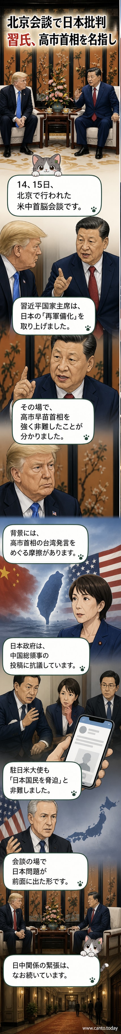 北京で開かれた米中首脳会談の様子。習近平国家主席が発言している場面。