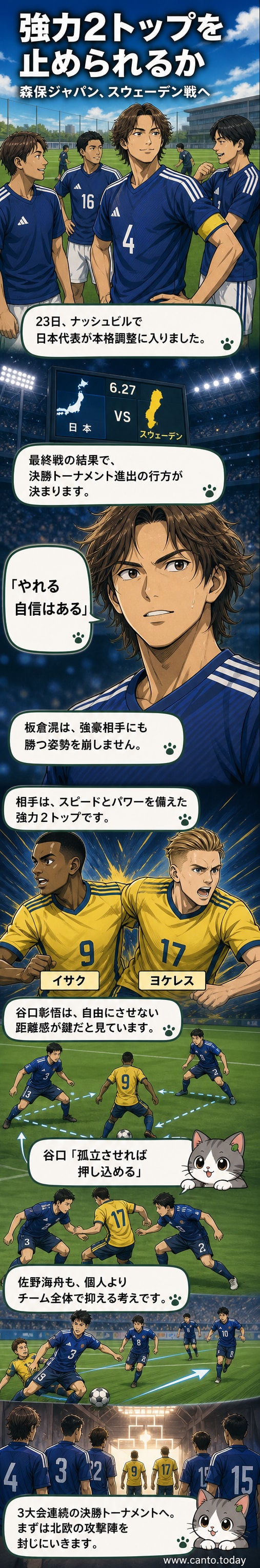 ナッシュビルのトレーニングセンターで笑顔を見せる日本代表DF板倉滉ら選手たち