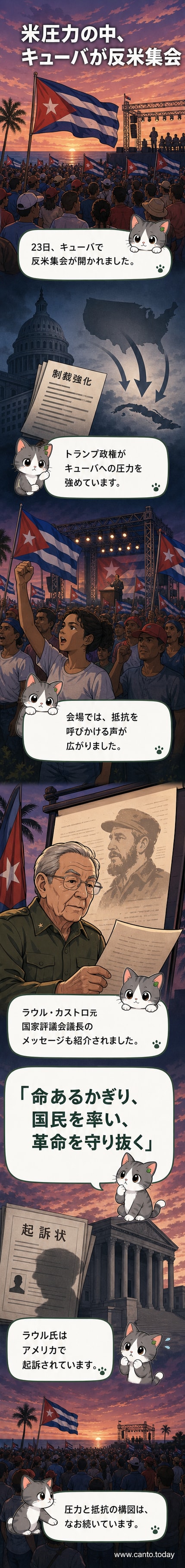 抗議集会でラウル・カストロ氏のメッセージが読み上げられる様子。群衆が国旗を掲げ、反米のスローガンを叫んでいる。