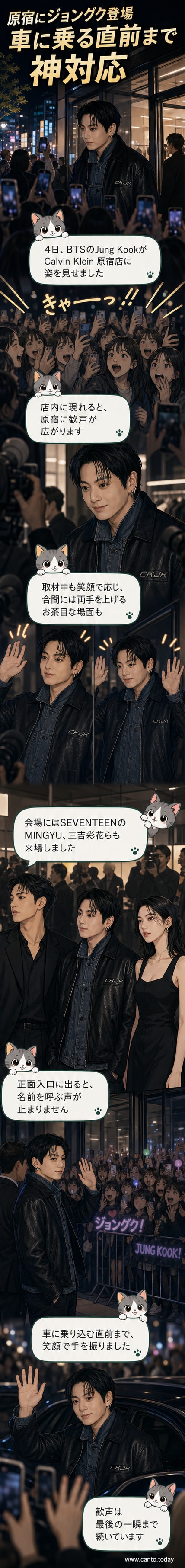 BTSのジョングクが原宿のCalvin Klein店舗前でファンに手を振っている様子