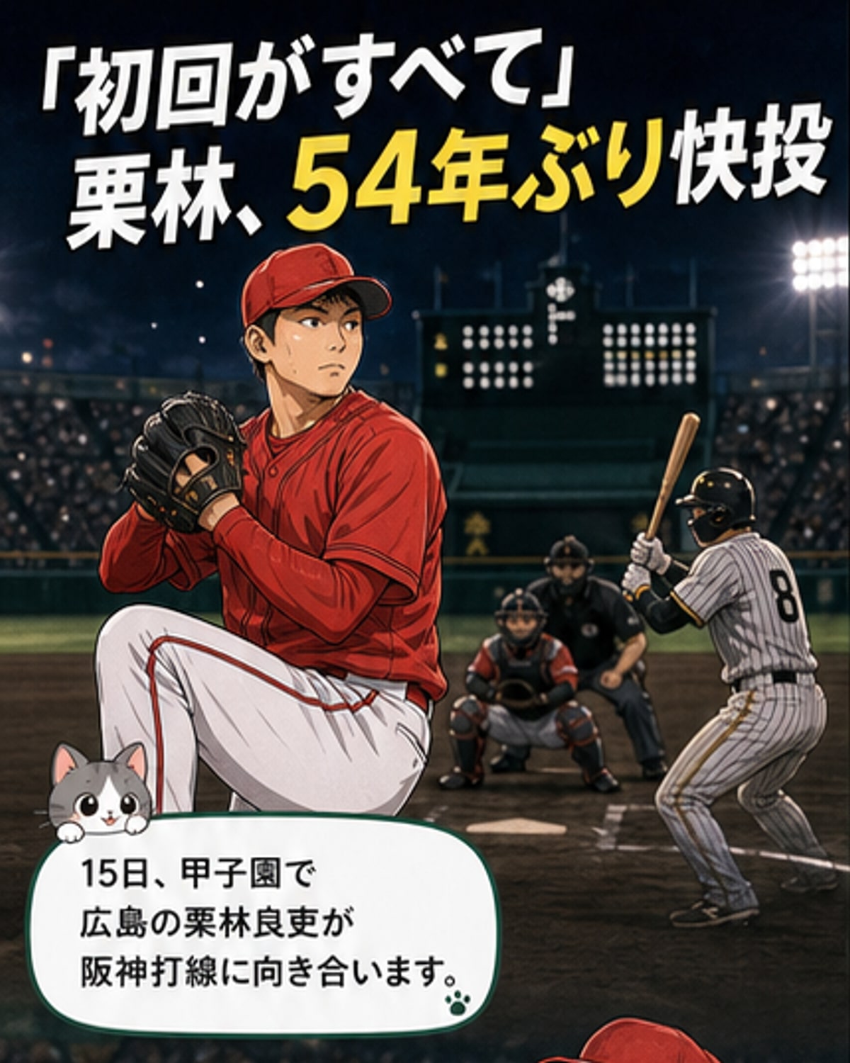 広島・栗林、1安打完封で今季2度目