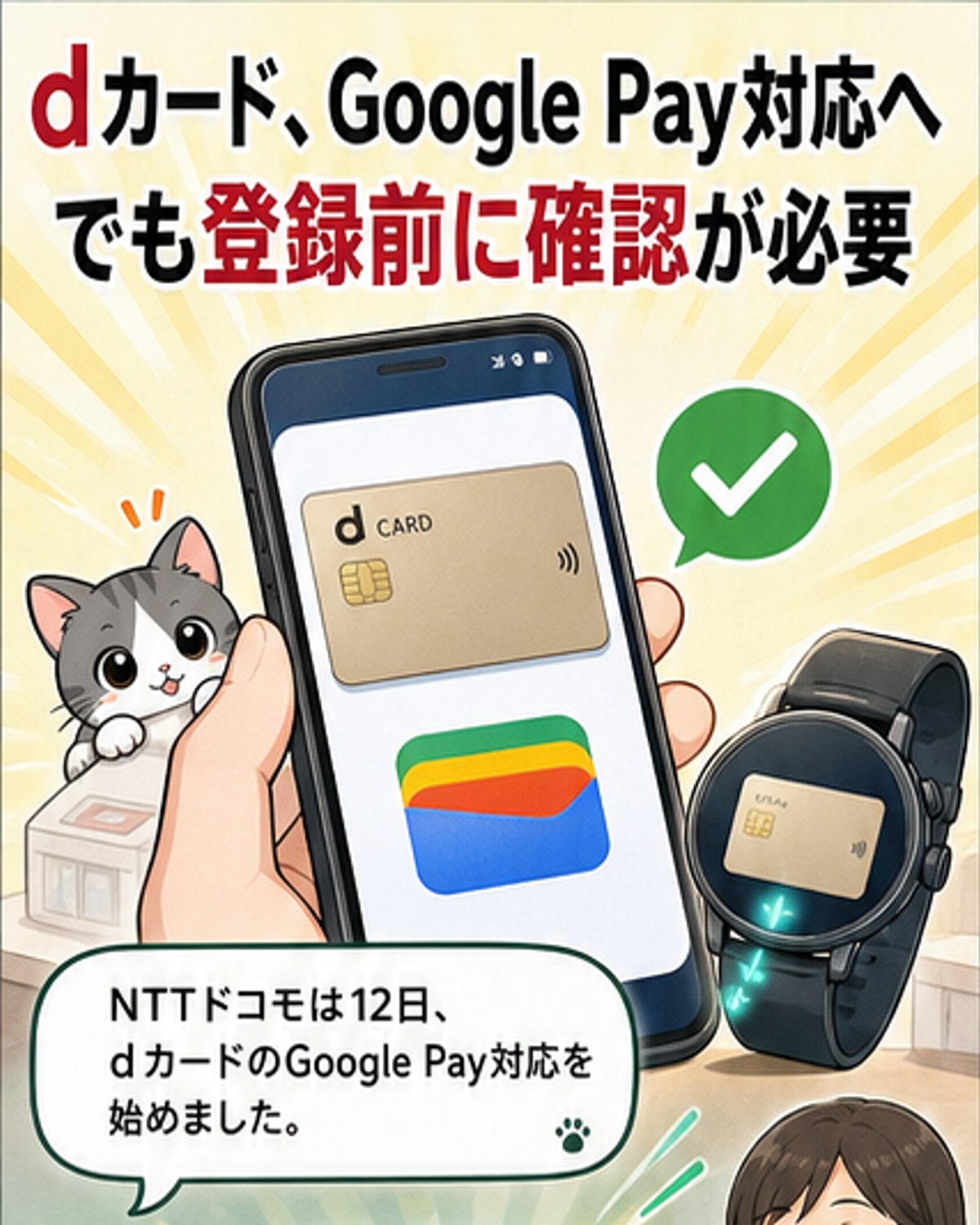 スマートフォンの画面にdカードがGoogle Payに登録された様子が表示され、タッチ決済可能な店舗のロゴが周囲に並んでいる。