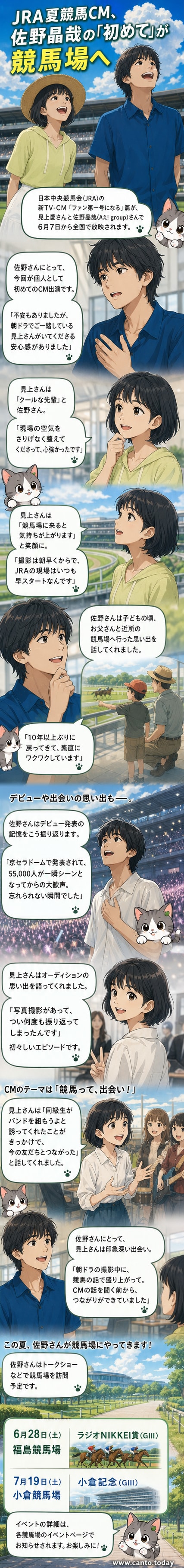 見上愛と佐野晶哉が競馬場で笑顔を向けるJRA新CMのビジュアル