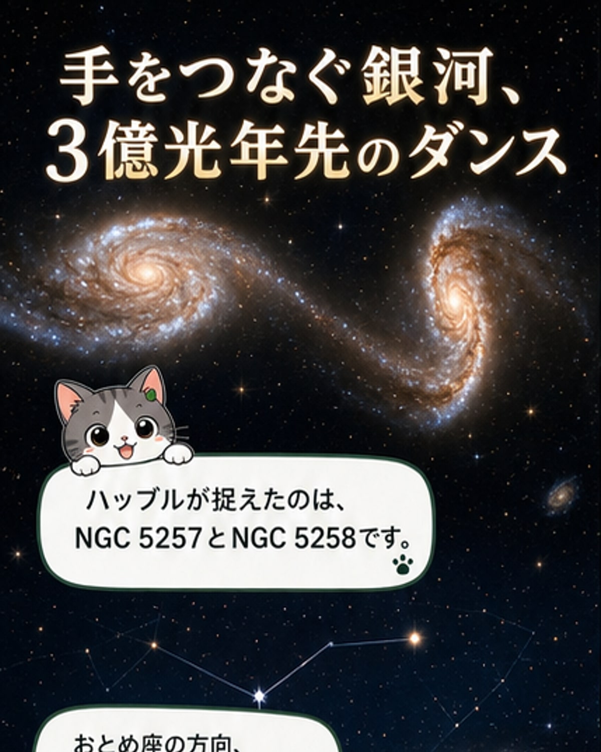 ハッブル宇宙望遠鏡が撮影した、手をつなぐように見える2つの渦巻銀河NGC 5257とNGC 5258。淡い光の帯が両者を結んでいる。