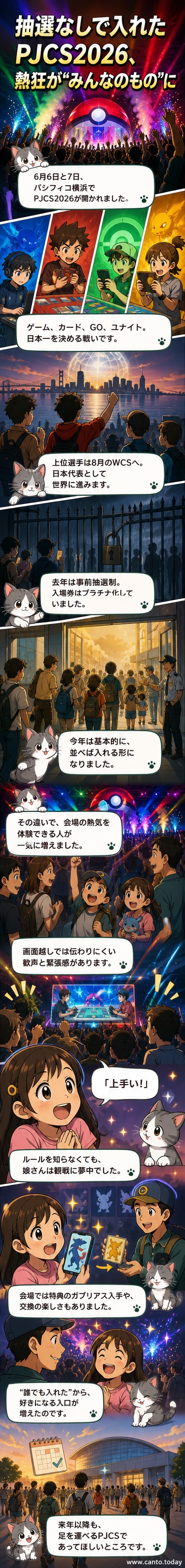 ポケモンジャパンチャンピオンシップス2026の会場。子どもを連れた家族がポケモンの装飾を前に記念撮影している。