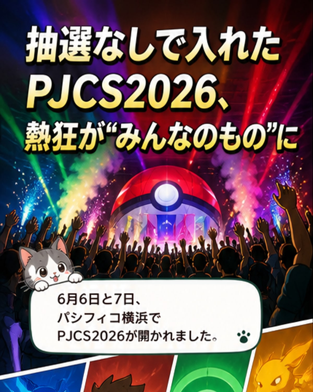 誰でも入れるようになったポケモン大会