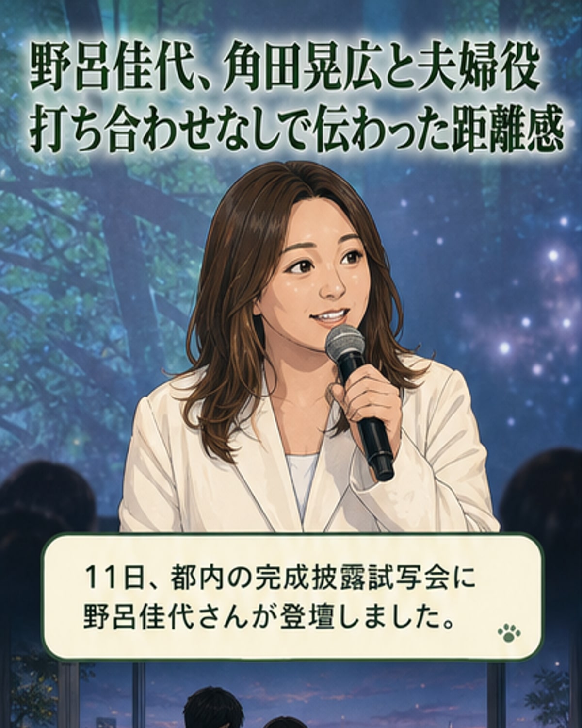 野呂佳代、角田と夫婦役で好演