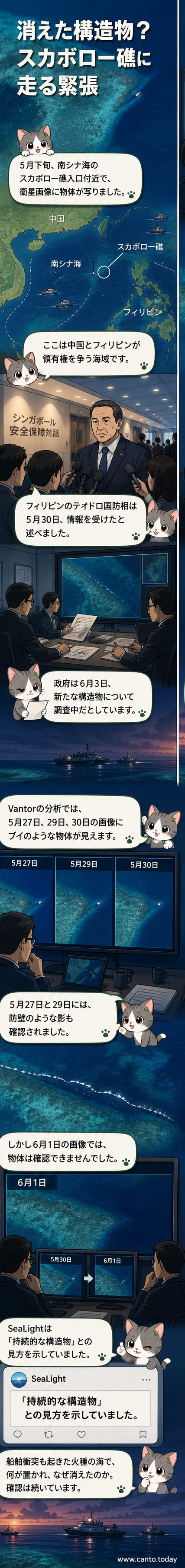南シナ海のスカボロー礁の衛星画像。入り口付近に一時的に現れた構造物が、その後の画像では消えている。