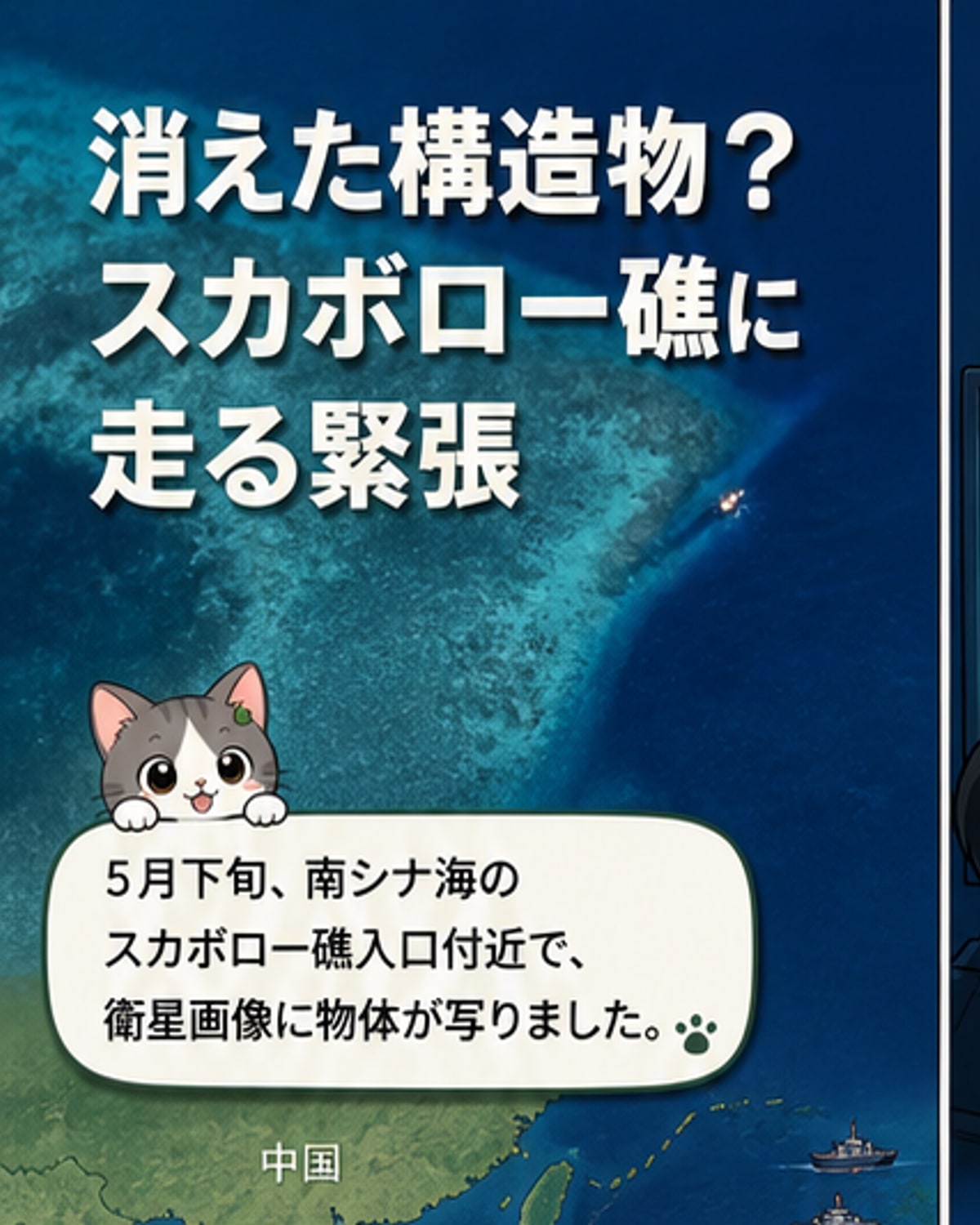 スカボロー礁に突如現れた構造物