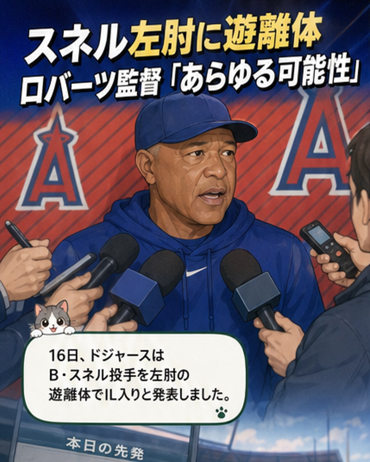 スネル投手、左肘で離脱 ドジャースに暗雲