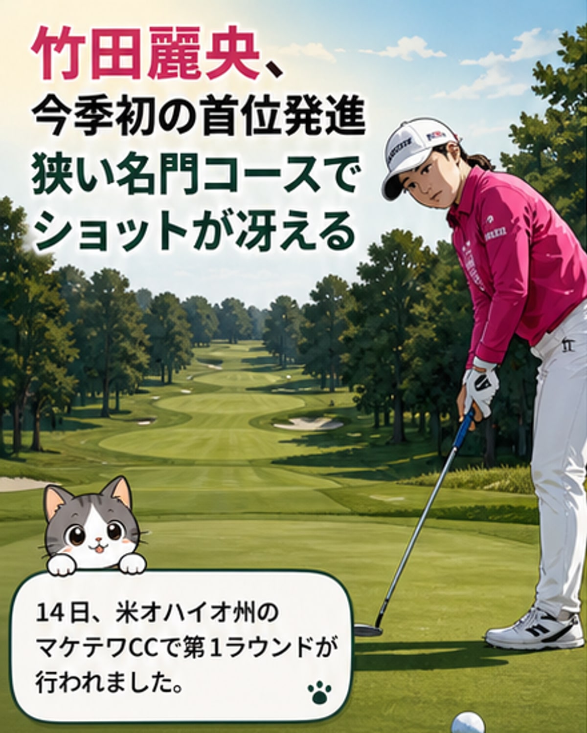 竹田麗央、初日首位発進