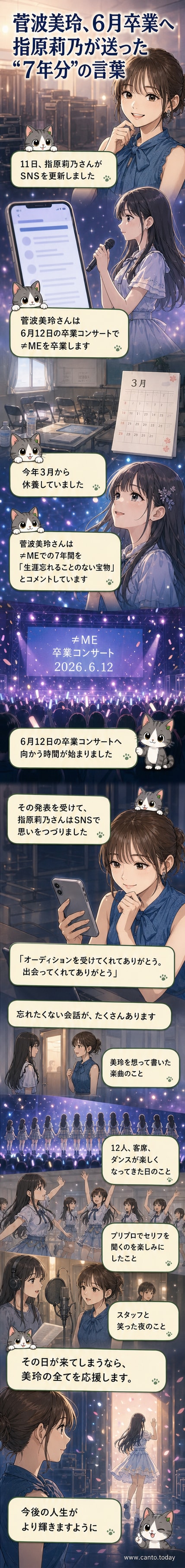 指原莉乃がスマートフォンでSNS投稿をしている様子。画面には「美玲の全てを応援します」というメッセージが表示されている。