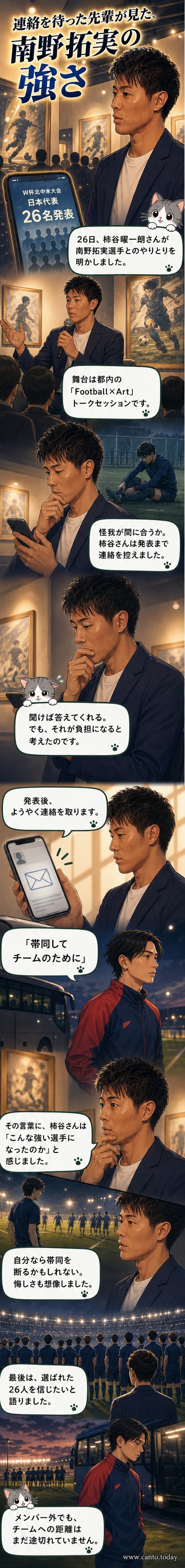 柿谷曜一朗がトークセッションで南野拓実について語る様子。真剣な表情でマイクに向かっています。