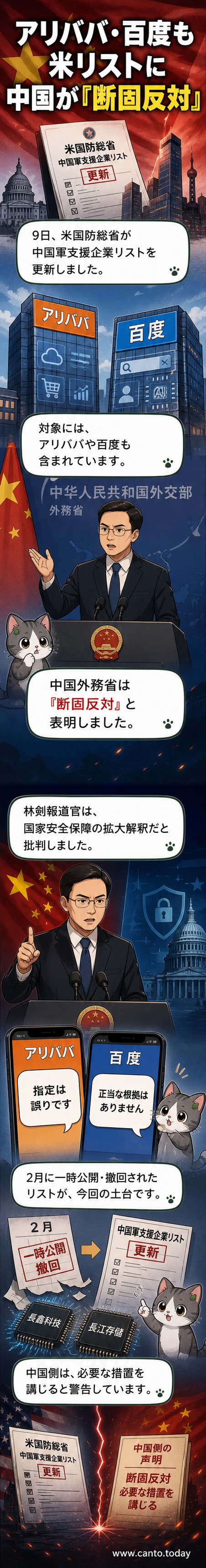 中国外務省の記者会見でマイクを握る報道官。背景には『米国による不当なリスト指定に抗議』と書かれたボードが置かれている。