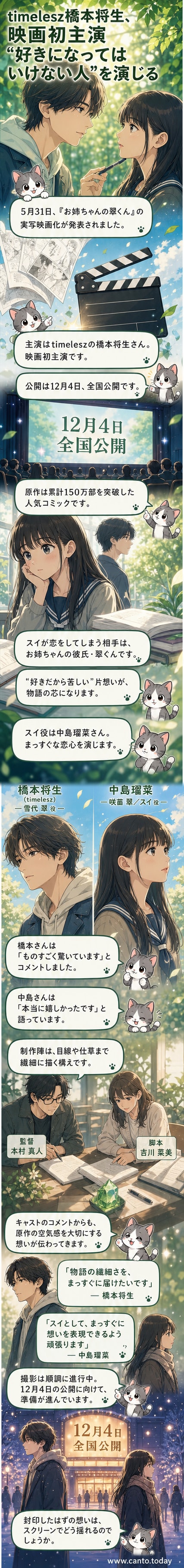 青空と緑の背景に、ペンで顎を突かれる女子高生と微笑む年上男性の実写映画ビジュアル