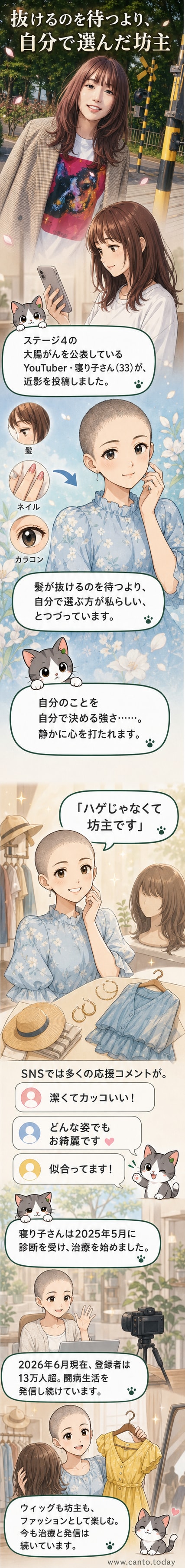 坊主頭の女性が淡い水色の花柄ワンピースを着て微笑んでいる。背景は明るく、前向きな雰囲気。