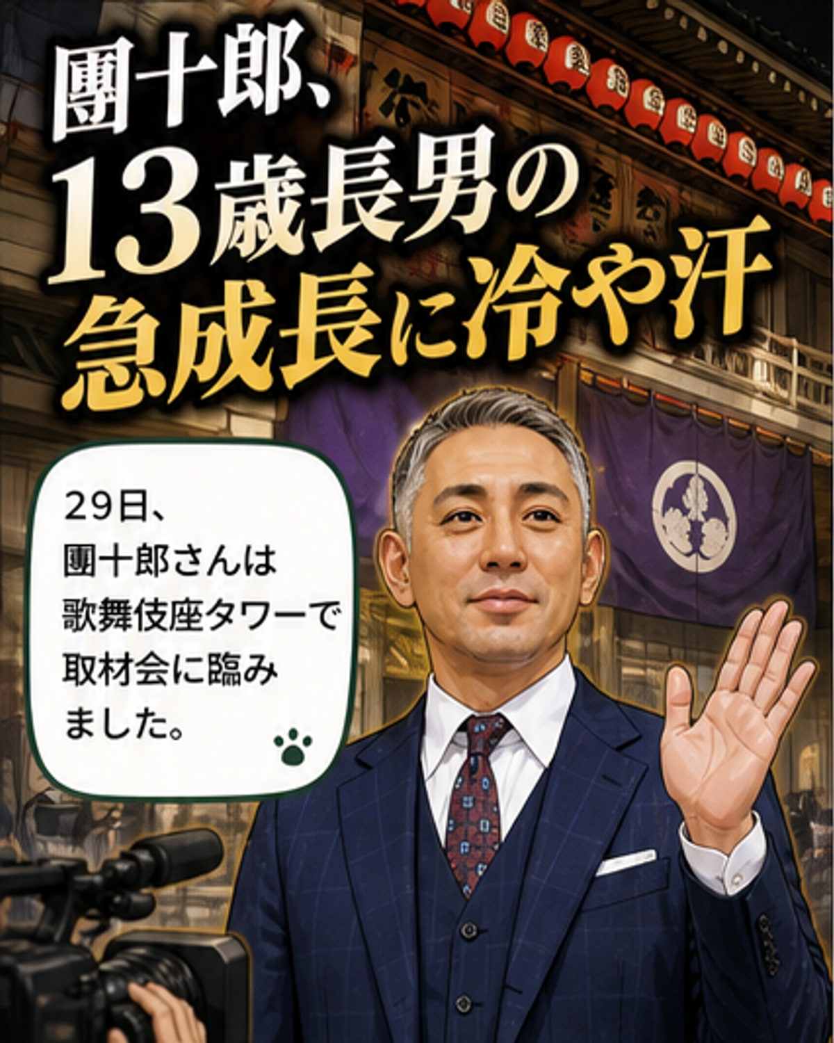 市川團十郎、13歳長男に抜かれそう