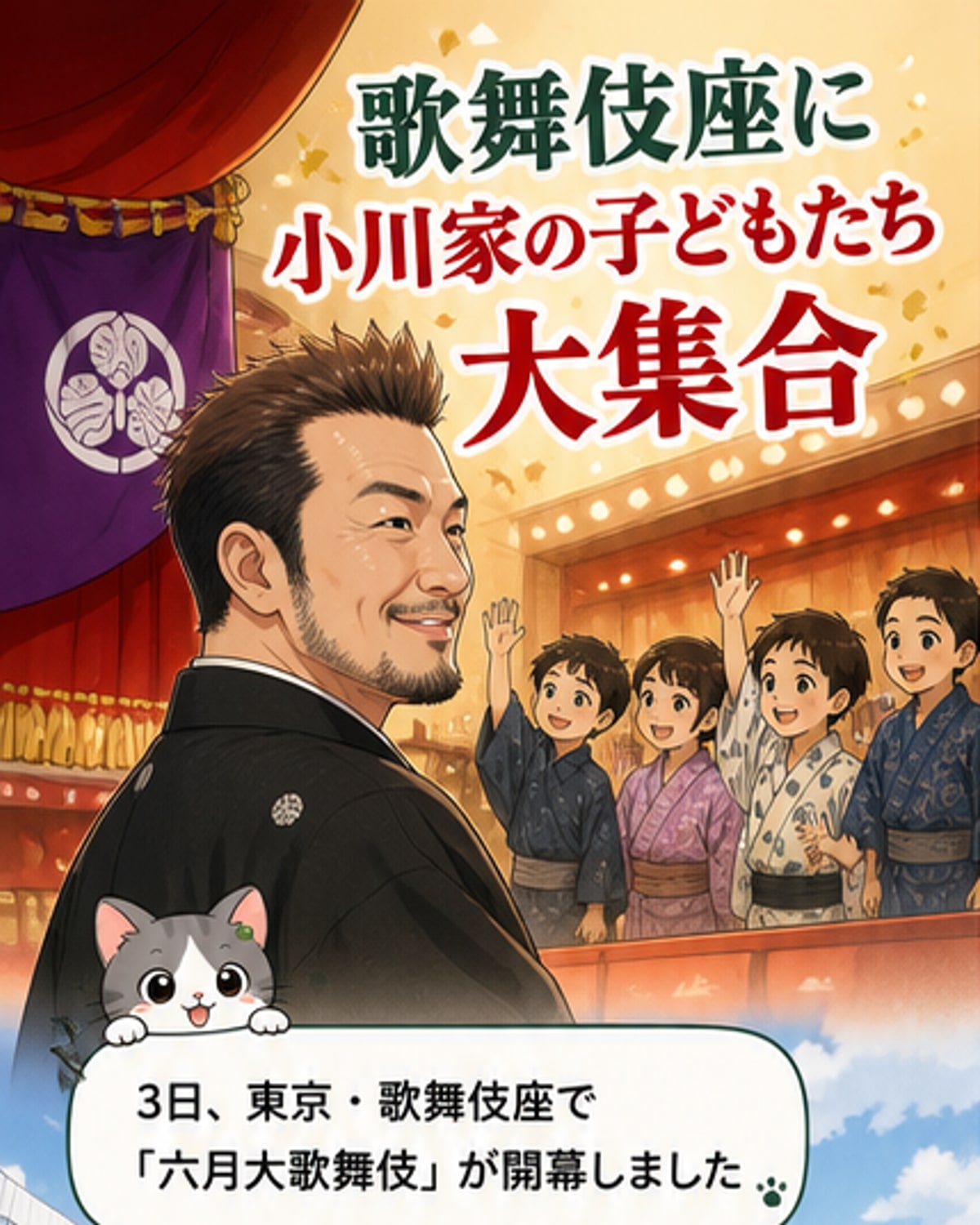 小学生だけの小川家が初集結