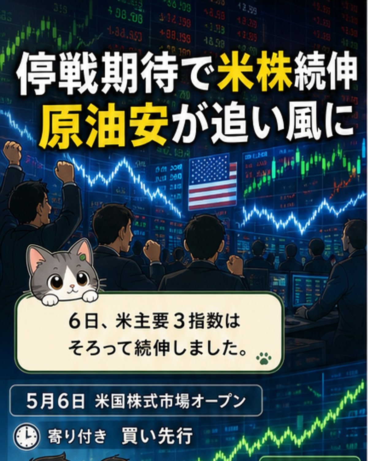 米株3指数続伸、イラン戦闘終結の期待