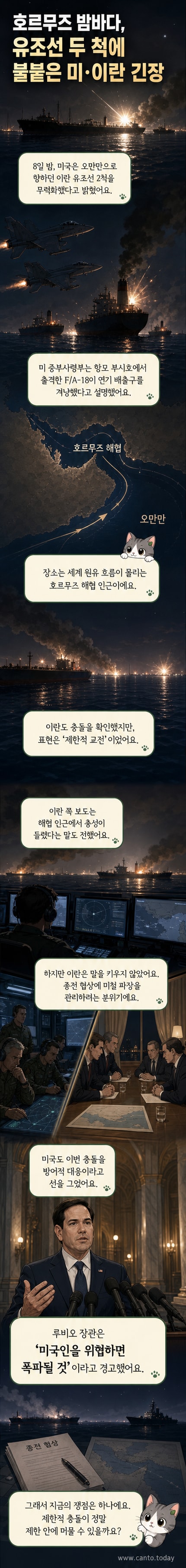 호르무즈 해협 위성 지도 위로 미군 전투기와 이란 유조선이 격렬한 긴장 상황을 보이고 있는 웹툰 컷