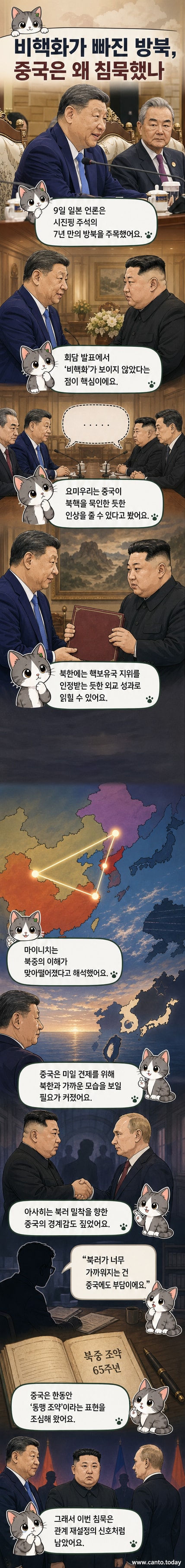 시진핑 중국 국가주석과 김정은 북한 국무위원장이 평양 금수산 영빈관에서 기념촬영을 하고 있다.