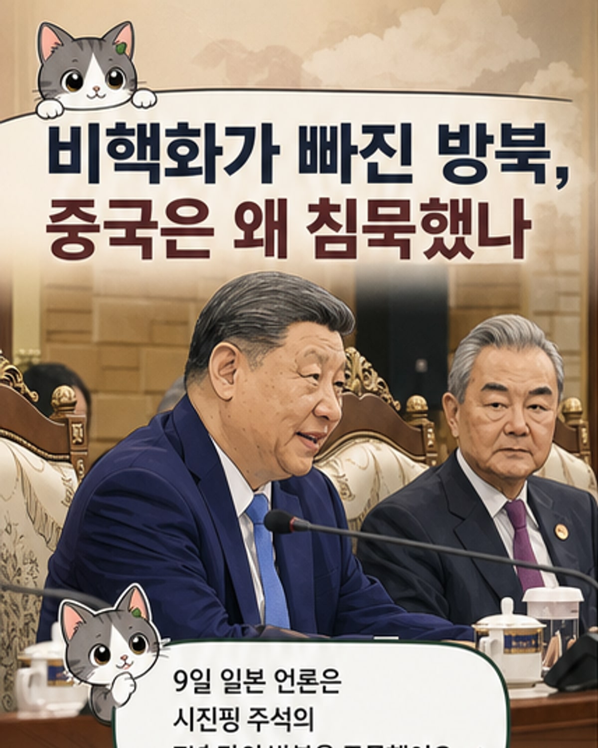 시진핑 중국 국가주석과 김정은 북한 국무위원장이 평양 금수산 영빈관에서 기념촬영을 하고 있다.