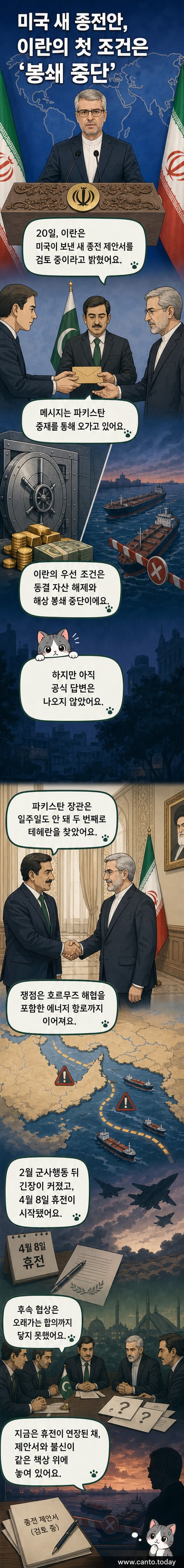 이란 국기와 미국 국기가 대치된 가운데, 파키스탄 국기가 중재자 역할을 하며 양측 사이에 서 있는 시각적 이미지. 배경은 중동 지역 지도.