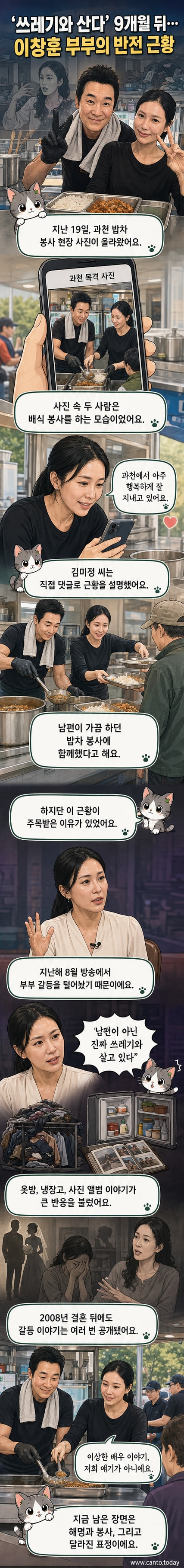 이창훈과 김미정 부부가 과천시에서 '사랑의 밥차' 봉사 활동을 하는 모습. 김미정씨는 SNS를 통해 행복한 근황을 전했다.
