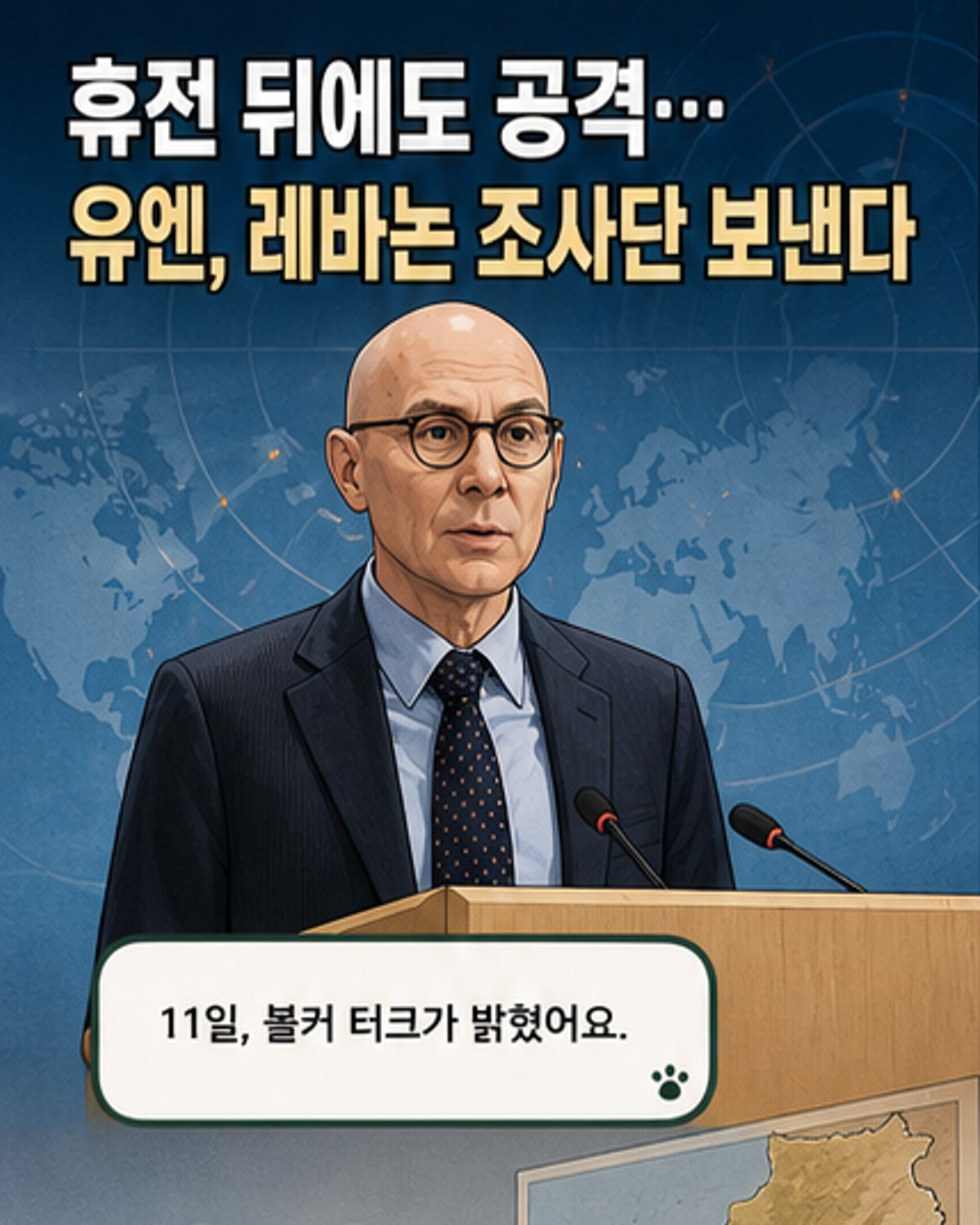 유엔, 레바논 파병 조사단 파견
