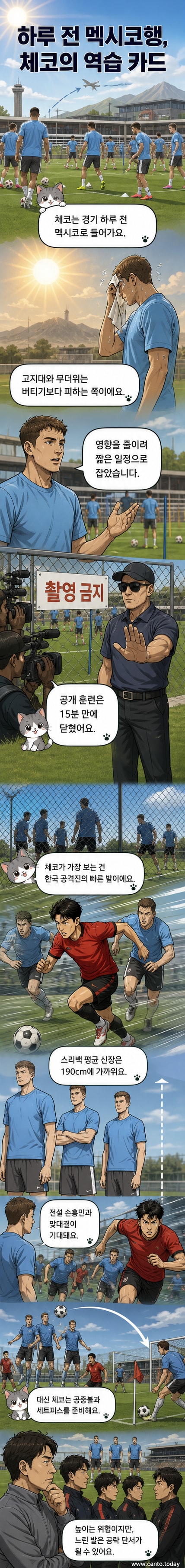 체코 축구대표팀이 댈러스에서 비공개 훈련을 진행하고 있으며, 훈련장 밖에는 보안 요원이 배치되어 있다. 배경에는 고지대 지형이 보인다.