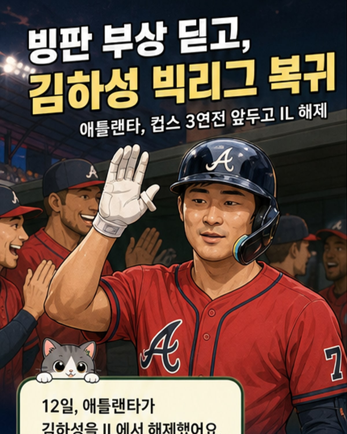 김하성, 295억원 대형 계약 후 5개월 만에 빅리그 복귀