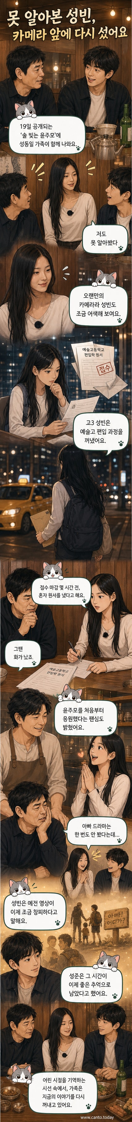 성동일과 자녀 성준, 성빈이 함께 있는 사진. 성빈은 훌쩍 자라 청소년다운 모습을 보이고 있다.