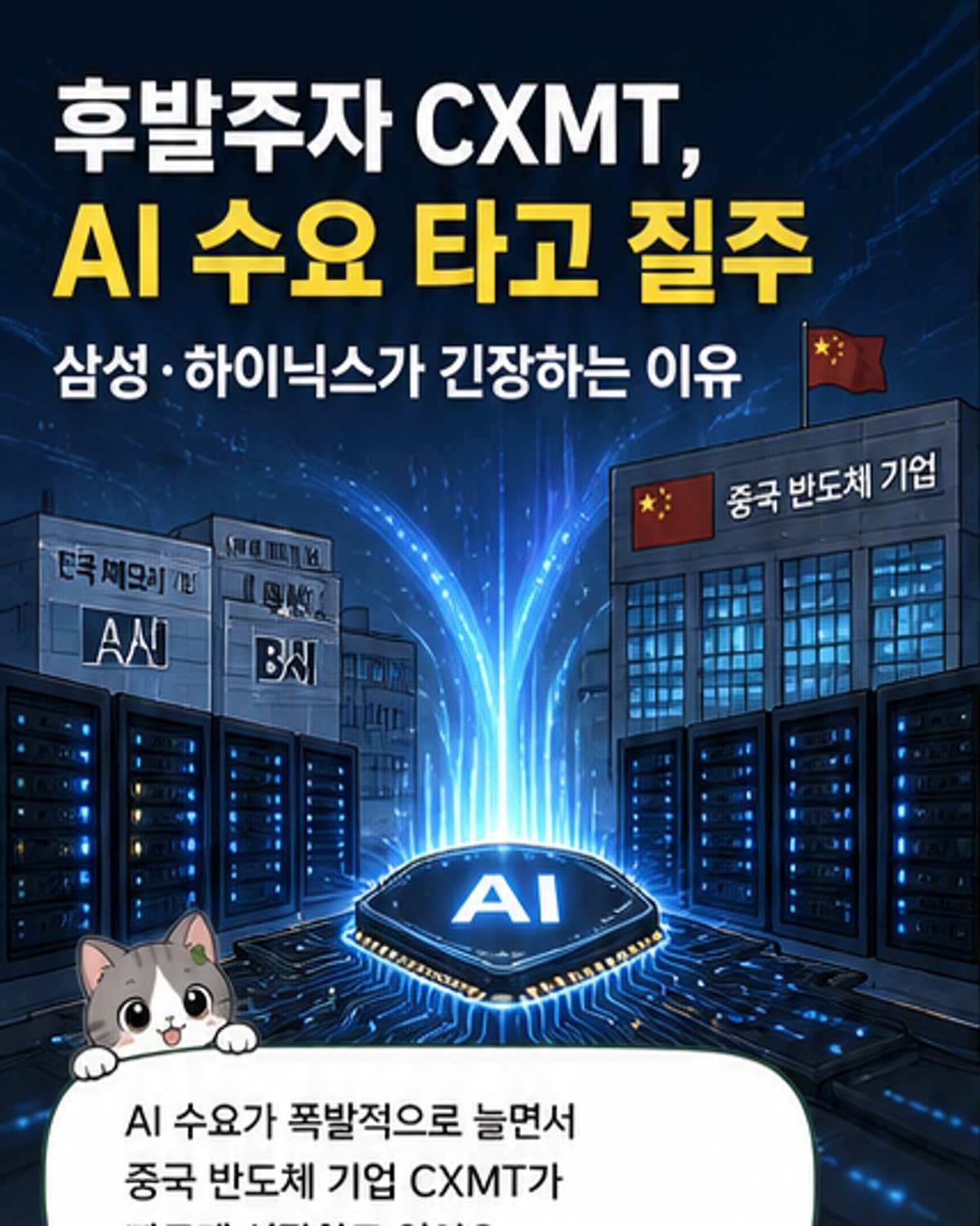 중국 반도체, AI 수요에 폭풍 성장