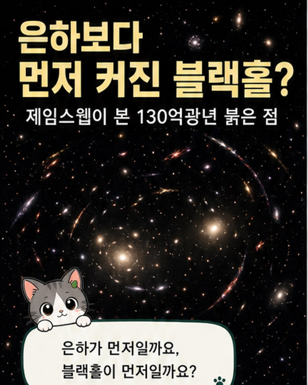 제임스웹우주망원경이 포착한 붉은 점 세 개로 나뉜 원시 천체 아벨 2744-QSO1. 중앙 이미지 확대판에선 가스의 자전 속도를 나타내는 색상 분포가 보인다.
