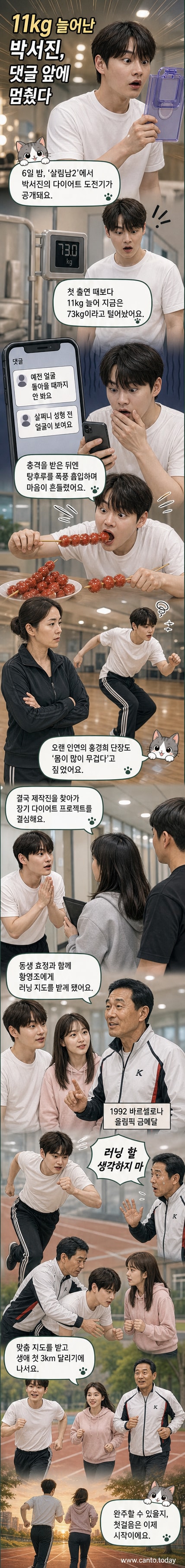 박서진이 러닝복 차림으로 황영조 코치와 함께 뛰는 모습을 시도하는 장면